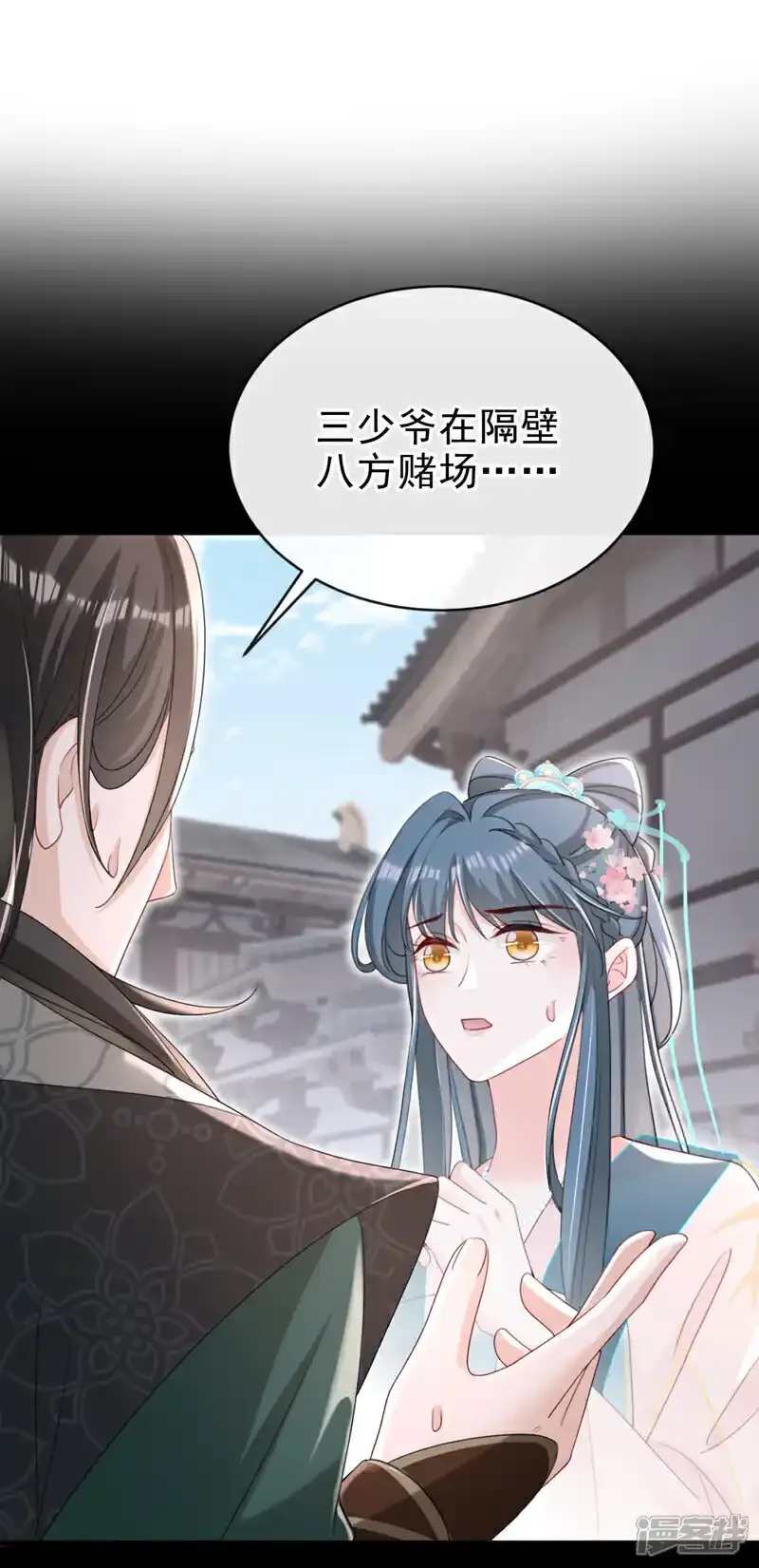 第73话 不要再伤害我！ 第35页
