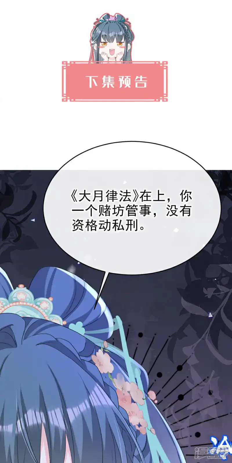 第73话 不要再伤害我！ 第43页