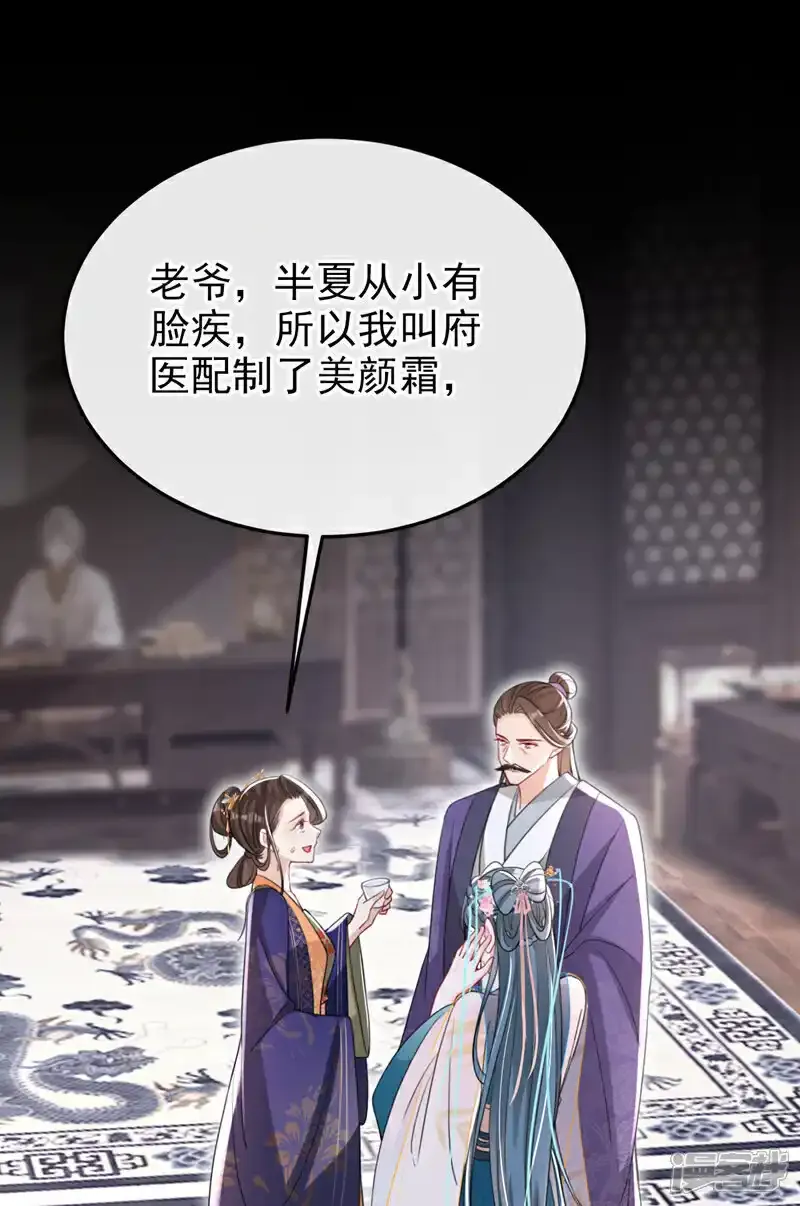 第54话 小村姑变仙女了？ 第3页