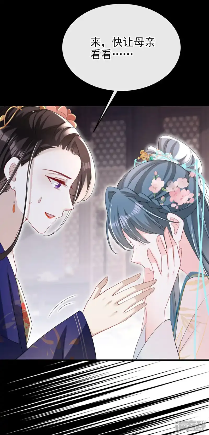 第54话 小村姑变仙女了？ 第5页