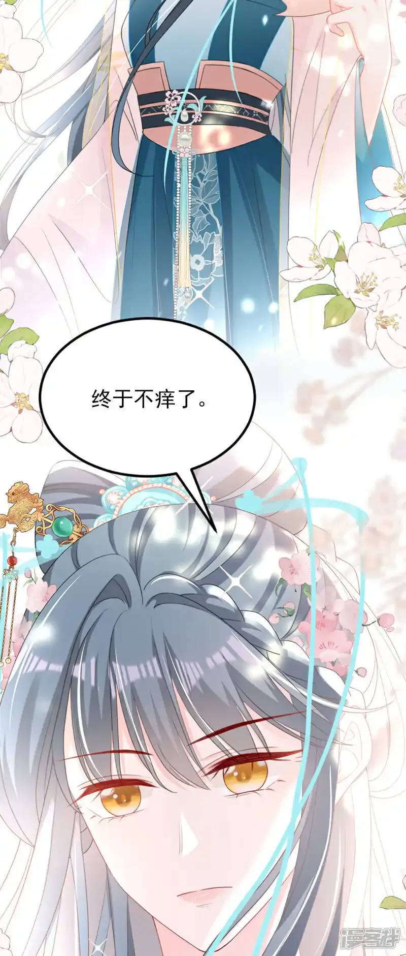 第54话 小村姑变仙女了？ 第7页