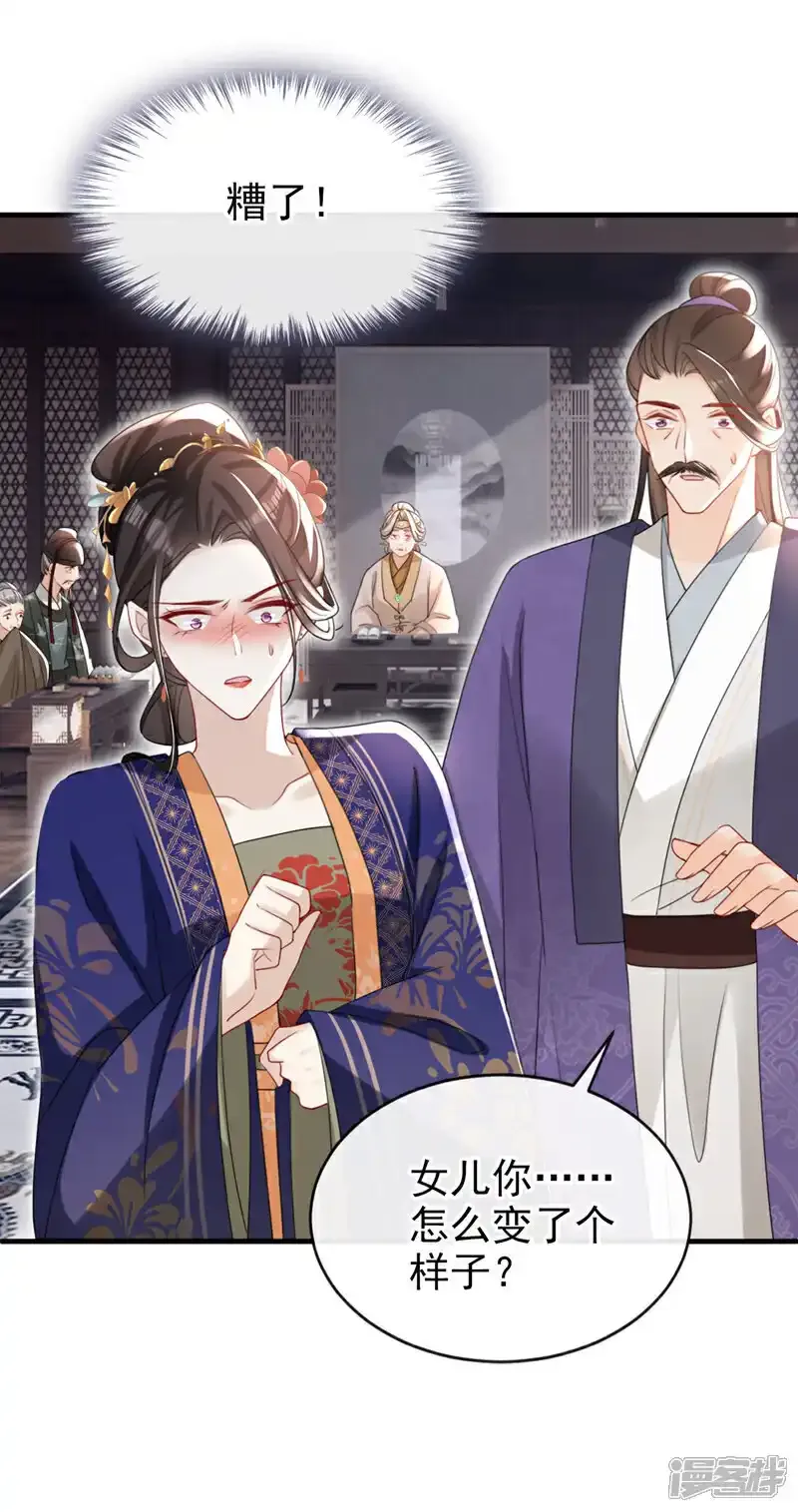 第54话 小村姑变仙女了？ 第9页