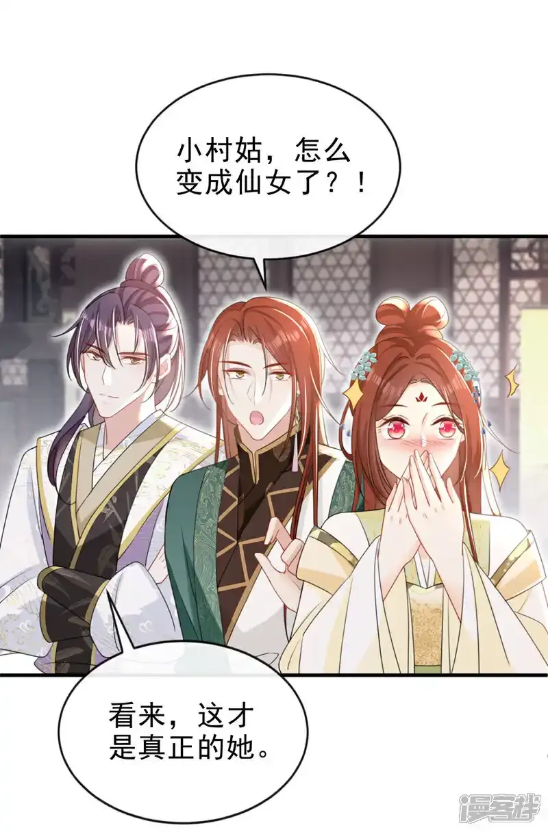 第54话 小村姑变仙女了？ 第10页