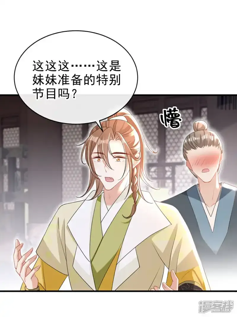 第54话 小村姑变仙女了？ 第11页