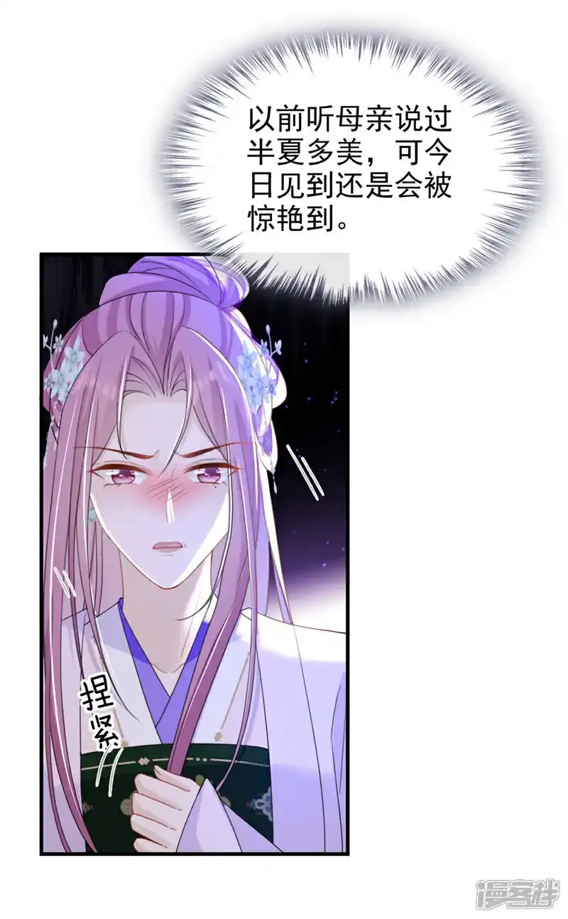 第54话 小村姑变仙女了？ 第12页