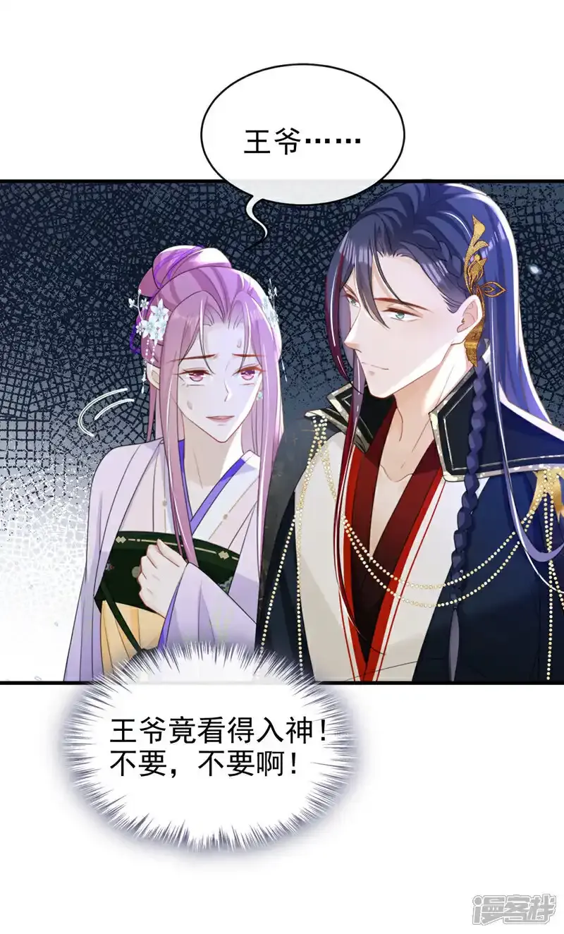 第54话 小村姑变仙女了？ 第14页
