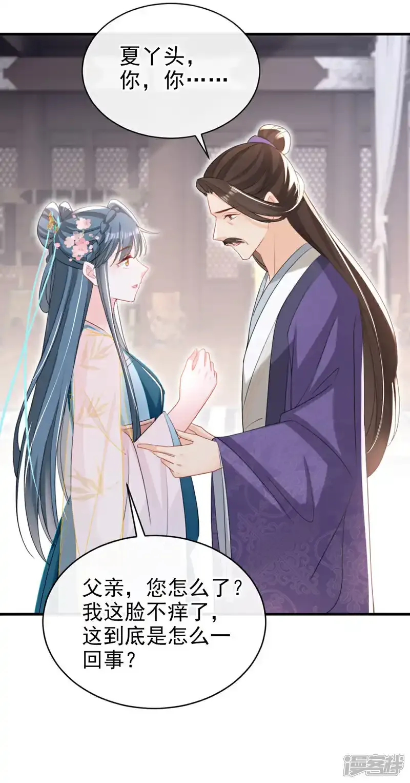 第54话 小村姑变仙女了？ 第15页