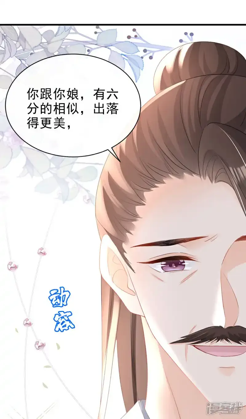 第54话 小村姑变仙女了？ 第16页