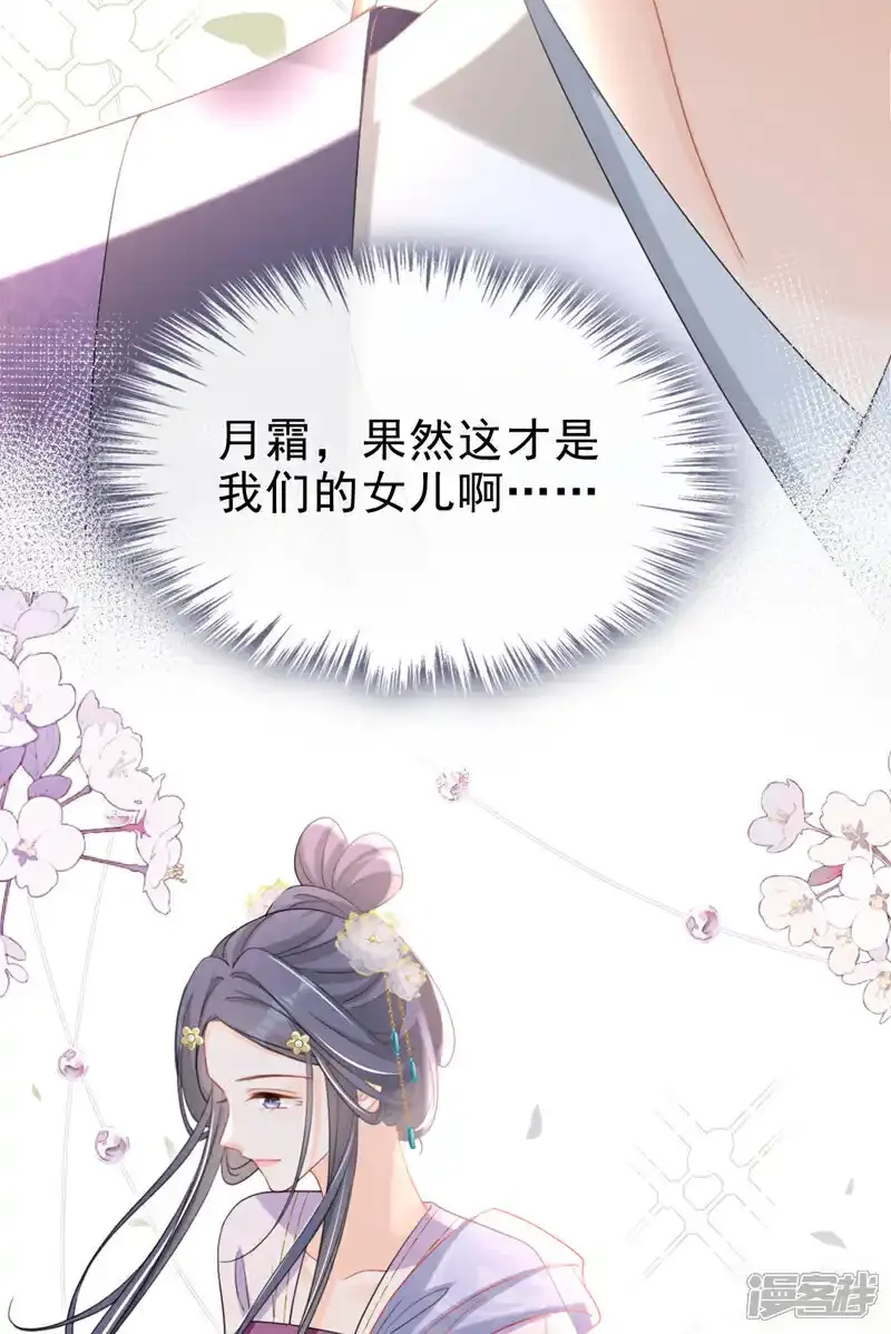 第54话 小村姑变仙女了？ 第17页