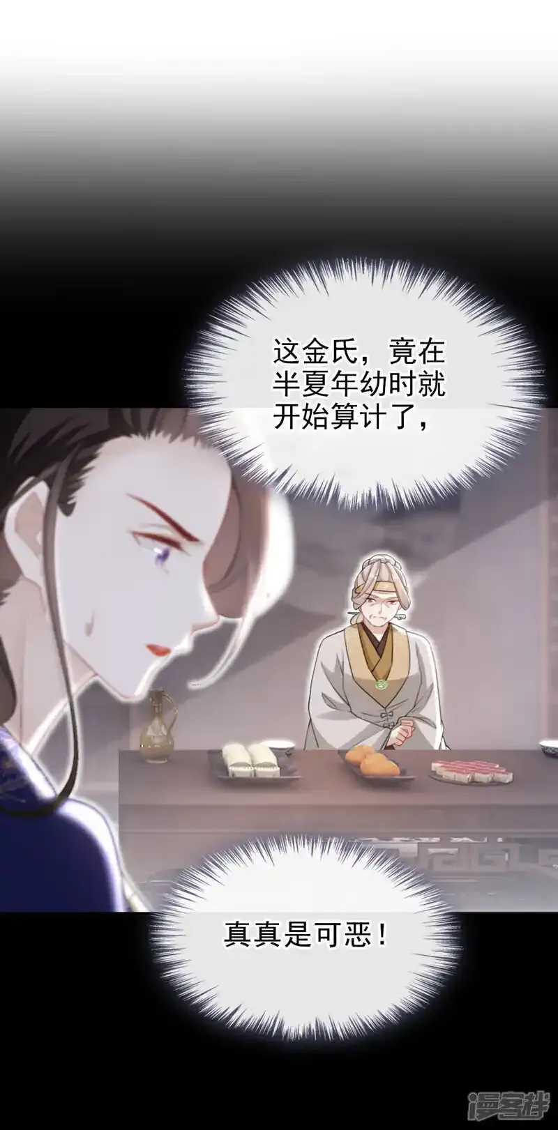 第54话 小村姑变仙女了？ 第19页