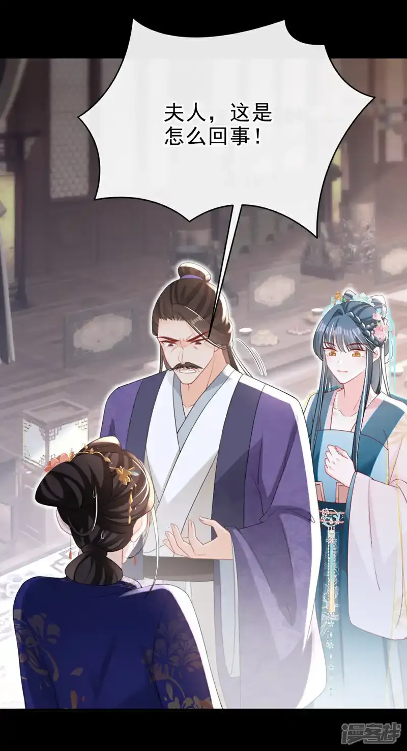 第54话 小村姑变仙女了？ 第20页