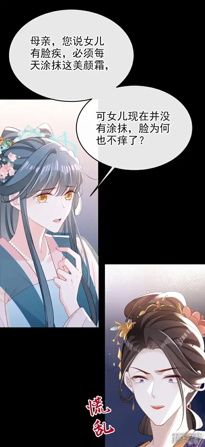 第54话 小村姑变仙女了？ 第21页