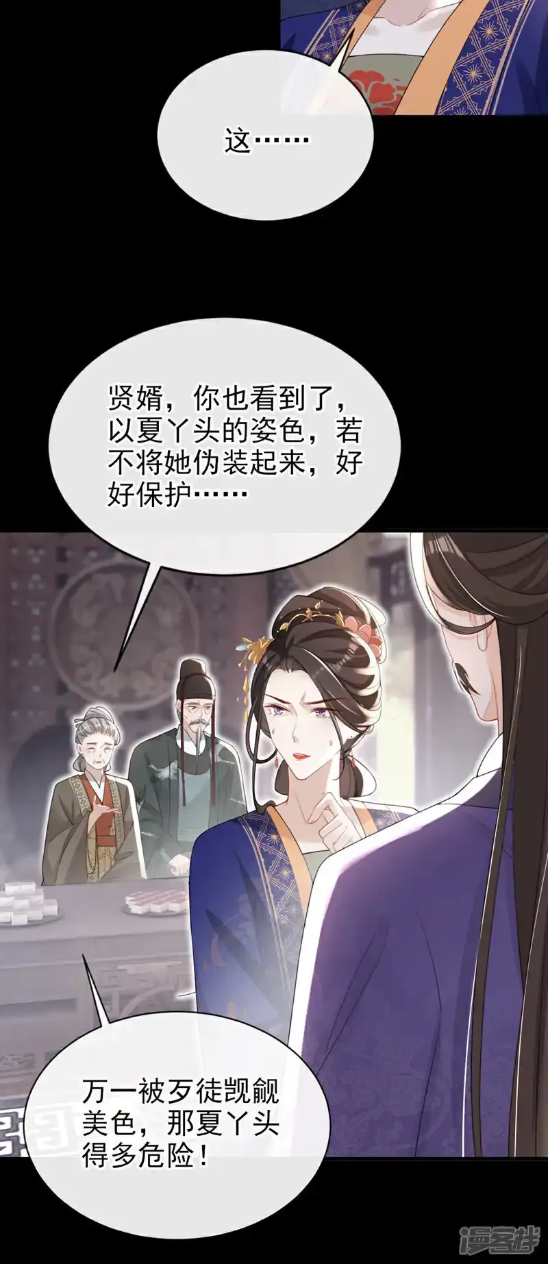 第54话 小村姑变仙女了？ 第22页