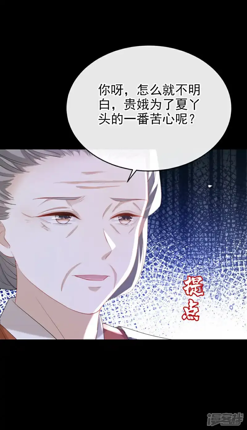 第54话 小村姑变仙女了？ 第23页