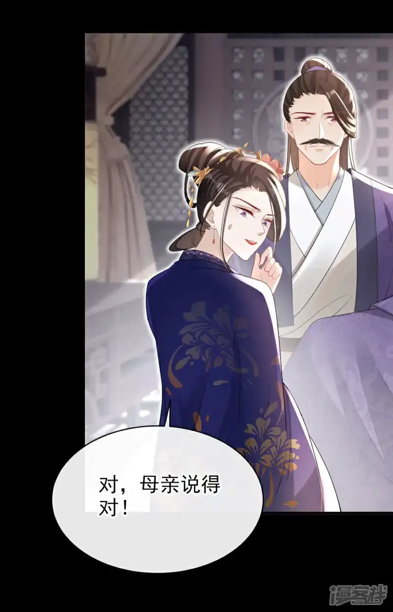 第54话 小村姑变仙女了？ 第24页