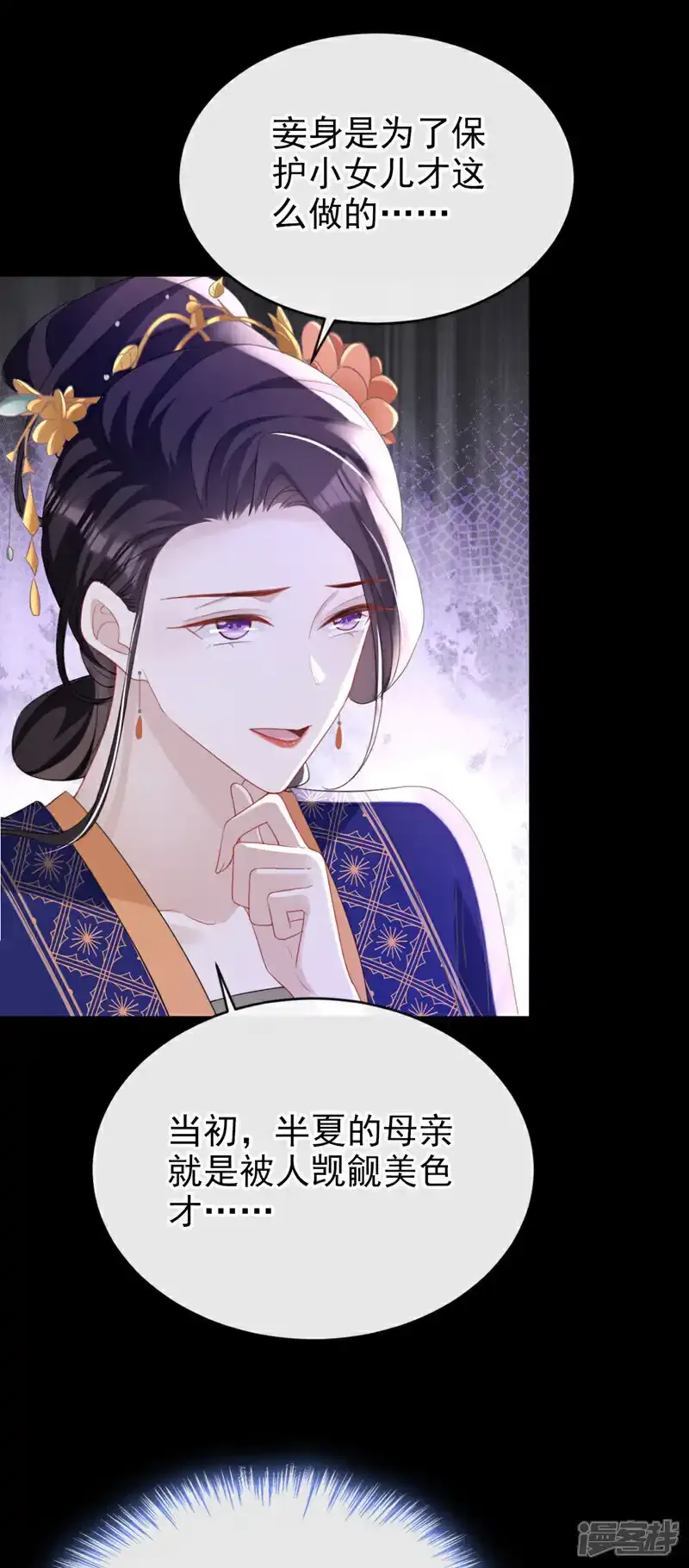 第54话 小村姑变仙女了？ 第25页
