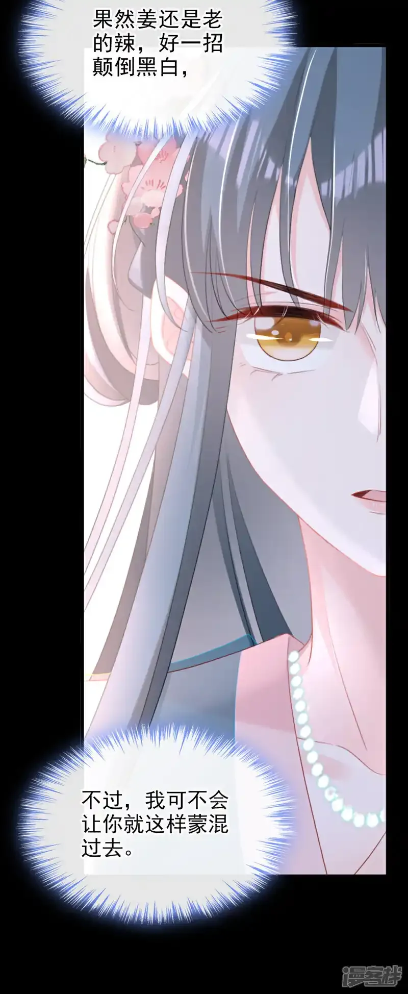 第54话 小村姑变仙女了？ 第26页