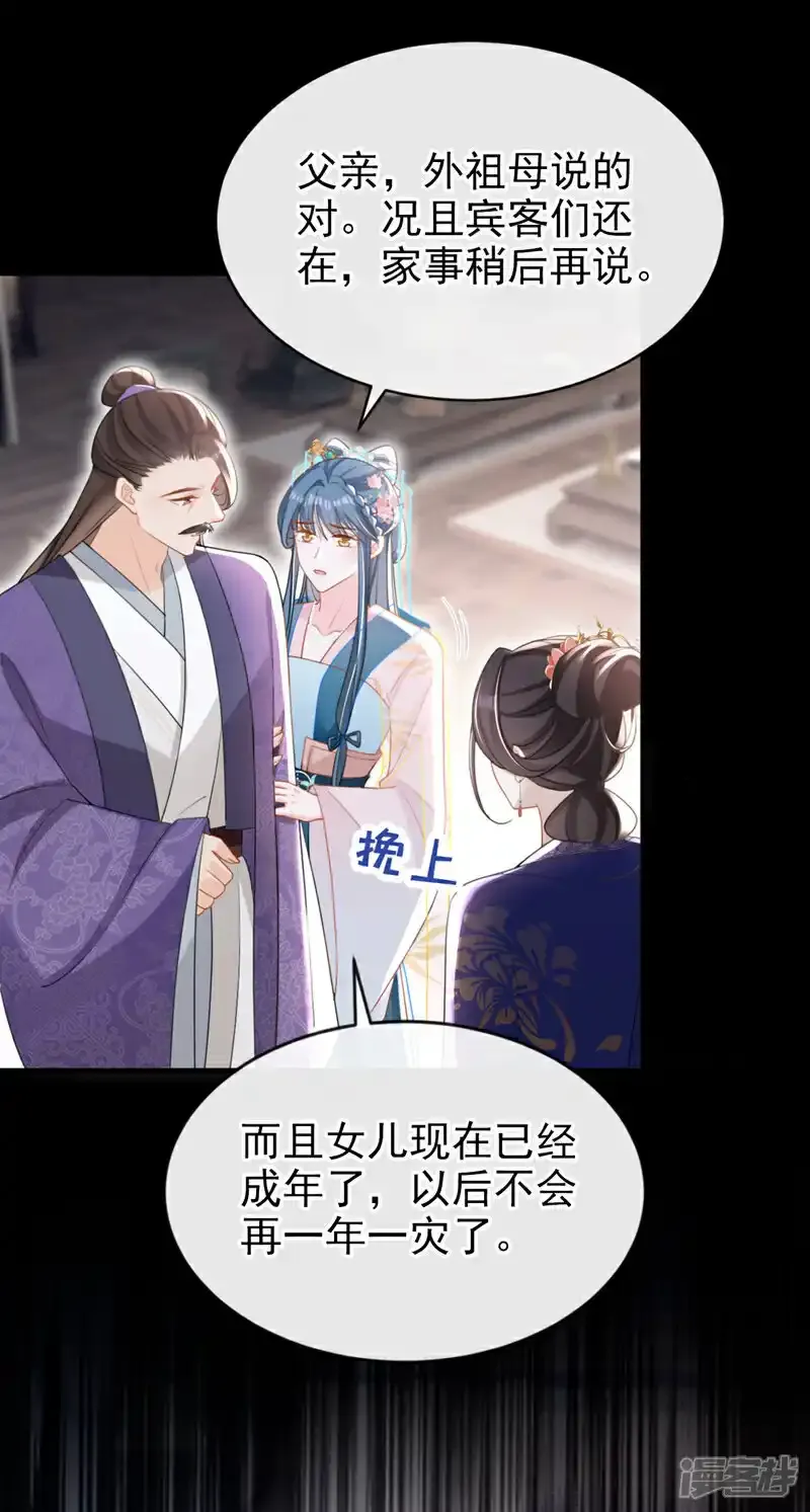 第54话 小村姑变仙女了？ 第27页