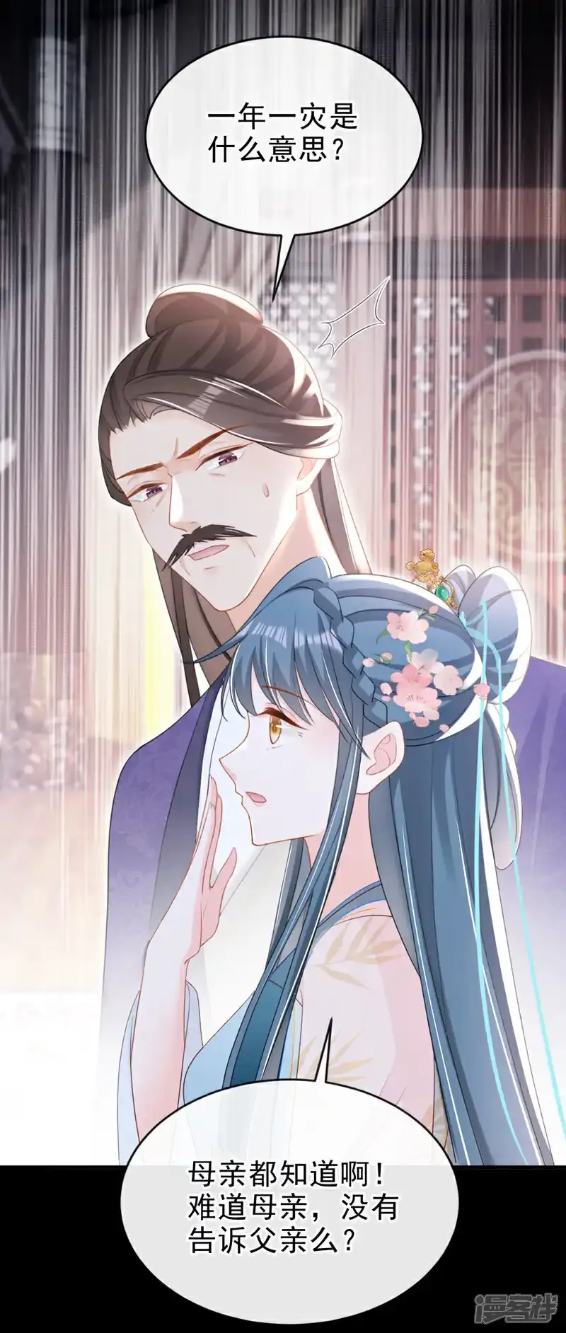 第54话 小村姑变仙女了？ 第28页