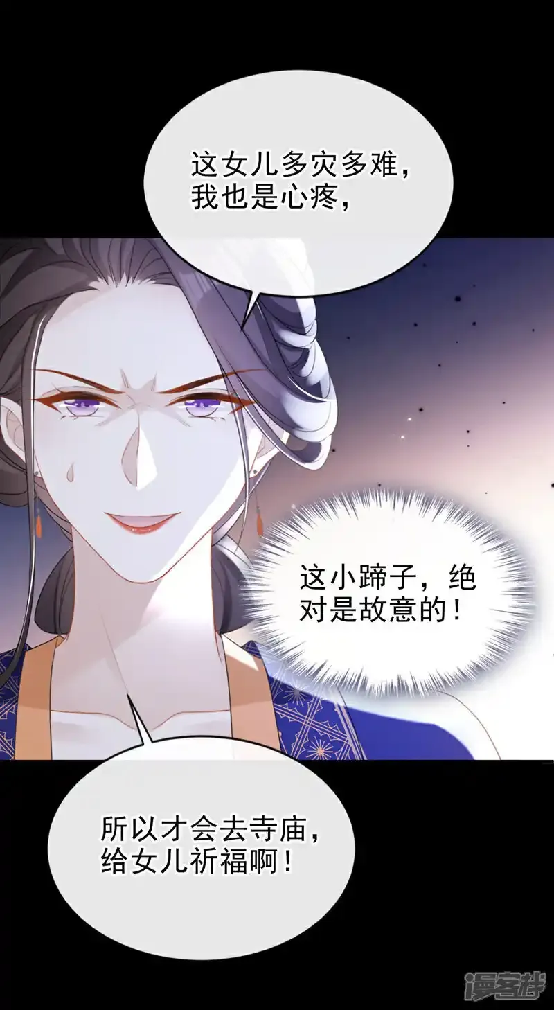 第54话 小村姑变仙女了？ 第29页