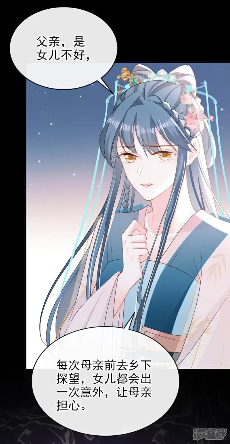 第54话 小村姑变仙女了？ 第30页