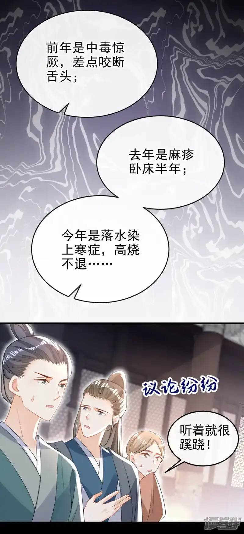 第54话 小村姑变仙女了？ 第31页