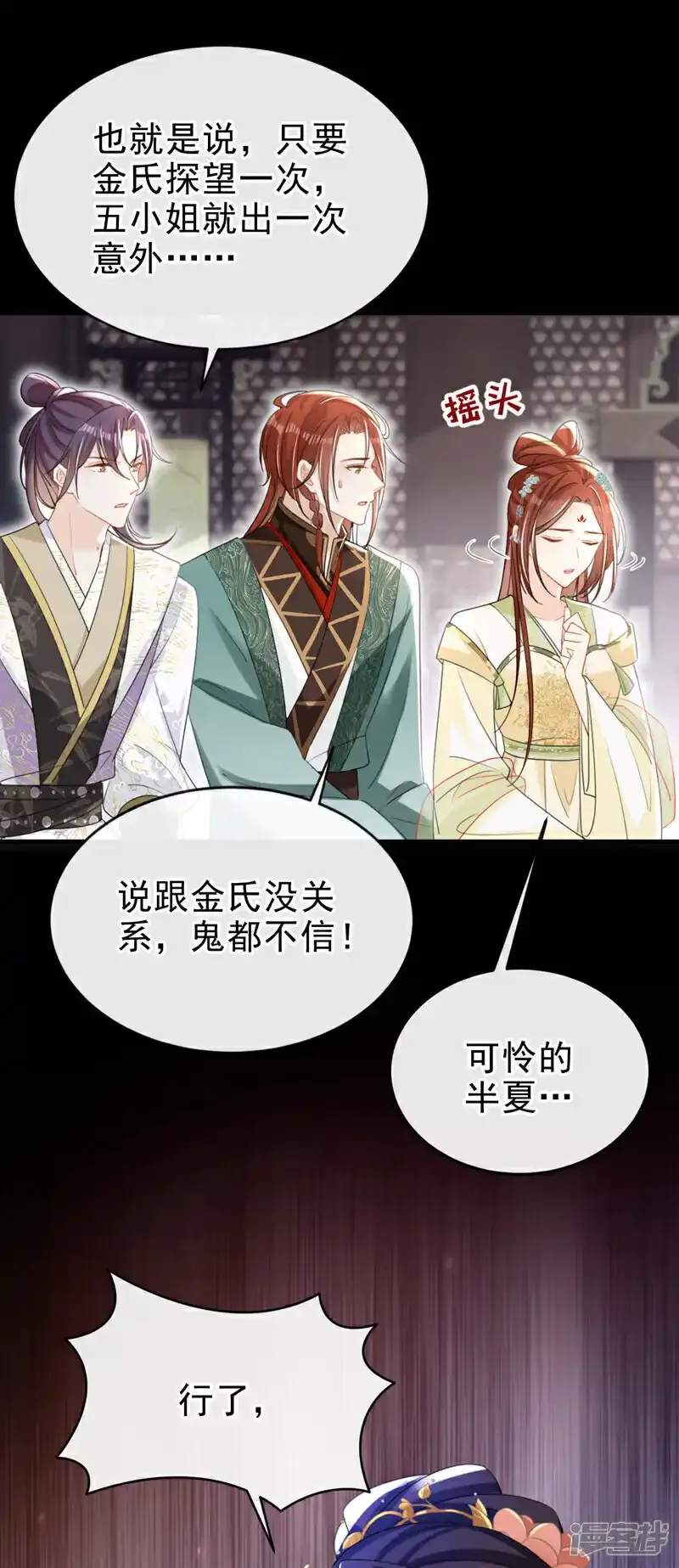 第54话 小村姑变仙女了？ 第32页