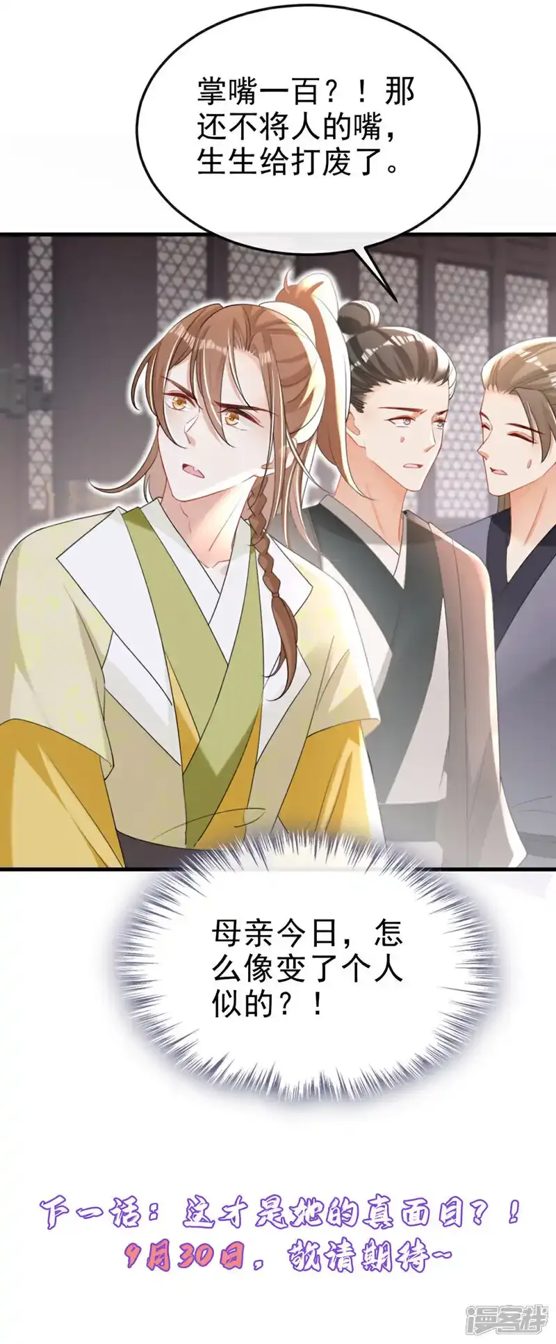 第54话 小村姑变仙女了？ 第36页