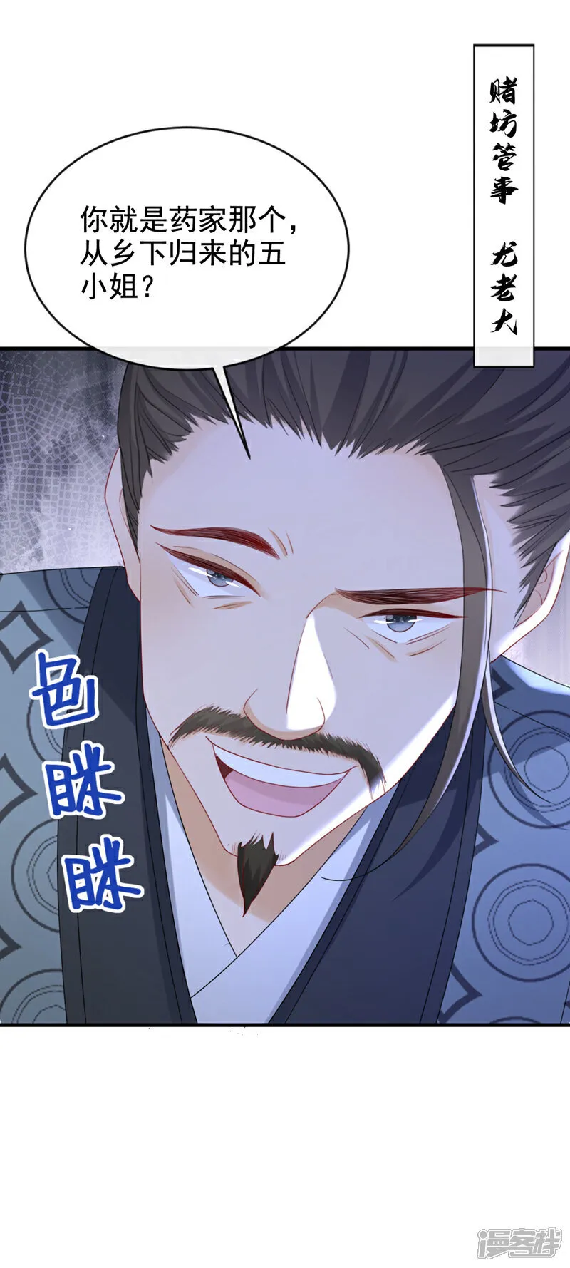 第74话 你没资格动用私刑 第4页