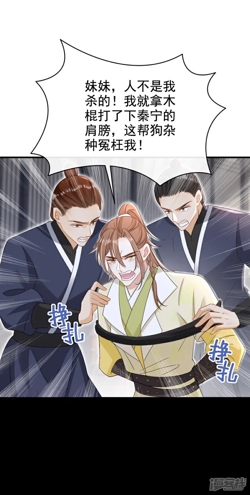 第74话 你没资格动用私刑 第6页