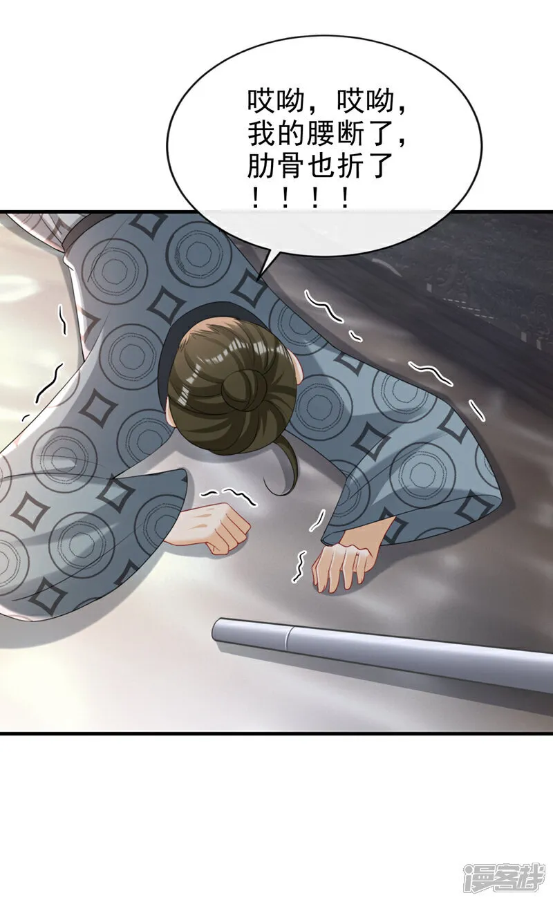 第74话 你没资格动用私刑 第32页