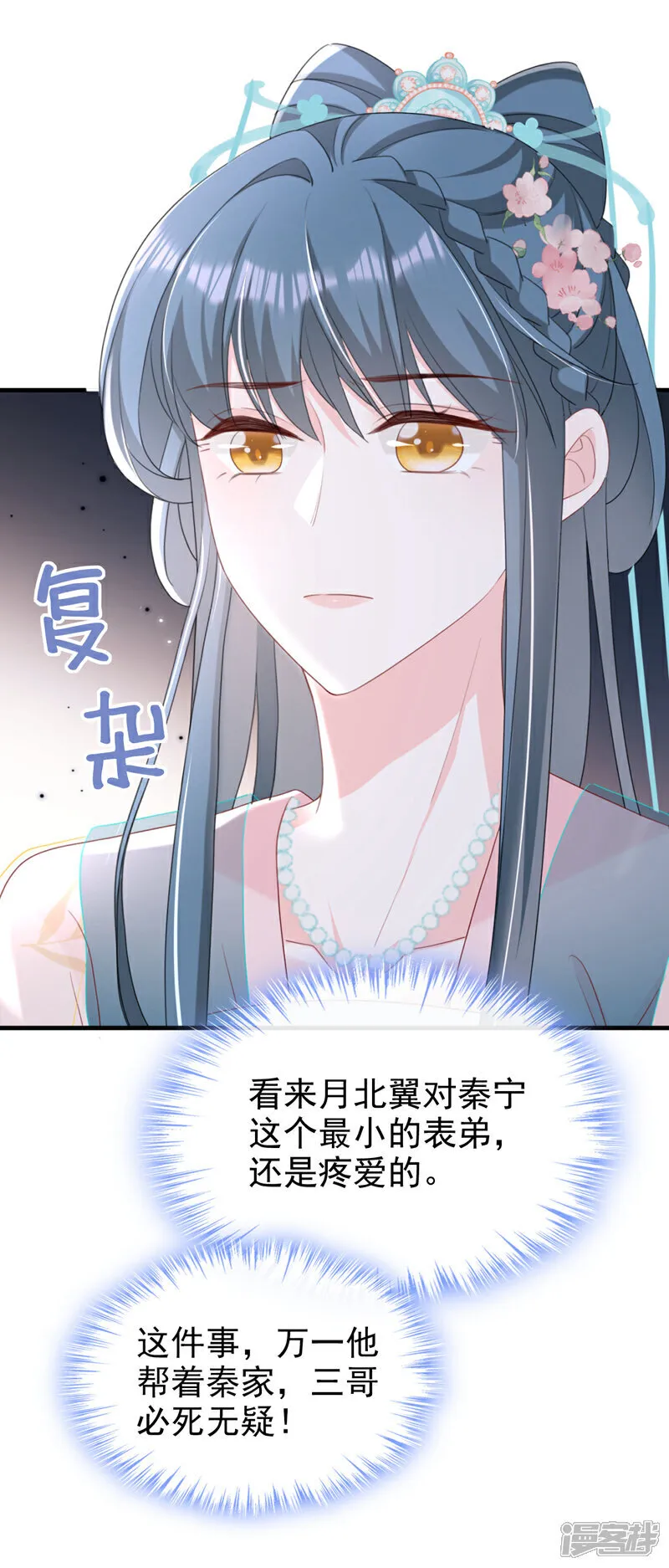 第75话 端王怎么也来了？ 第3页