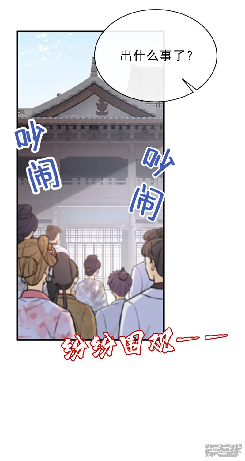 第75话 端王怎么也来了？ 第4页