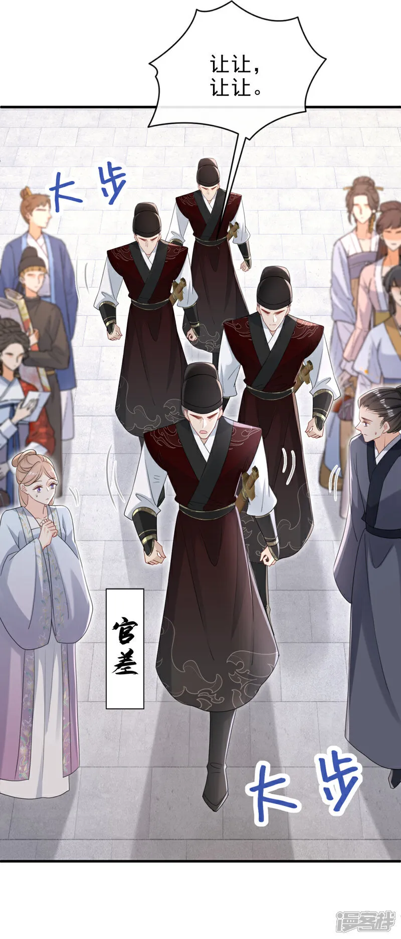 第75话 端王怎么也来了？ 第5页