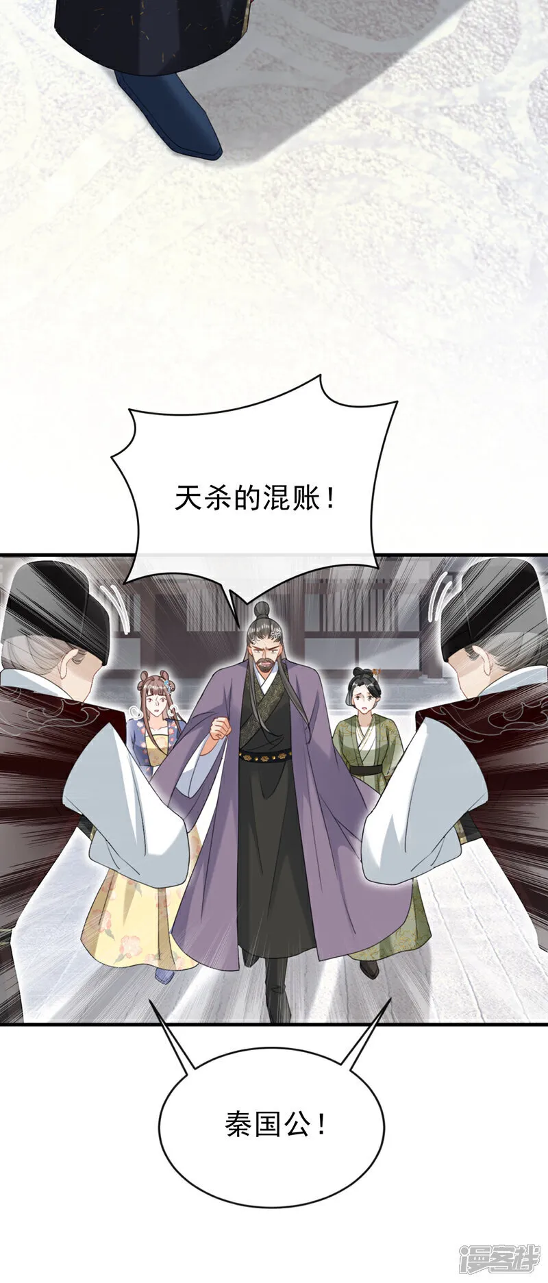 第75话 端王怎么也来了？ 第9页