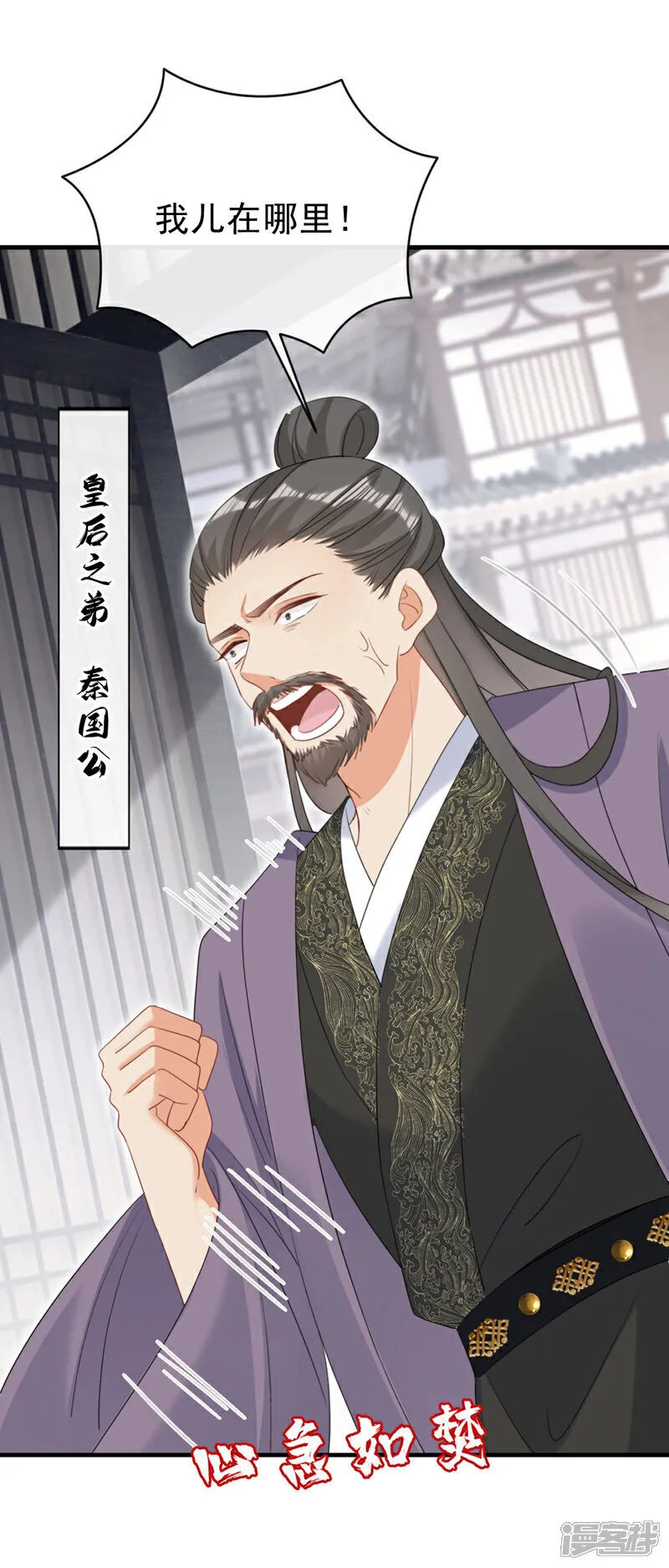 第75话 端王怎么也来了？ 第10页