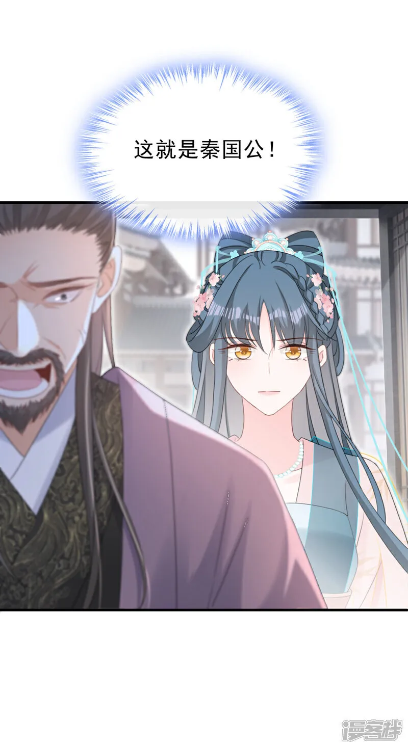 第75话 端王怎么也来了？ 第12页