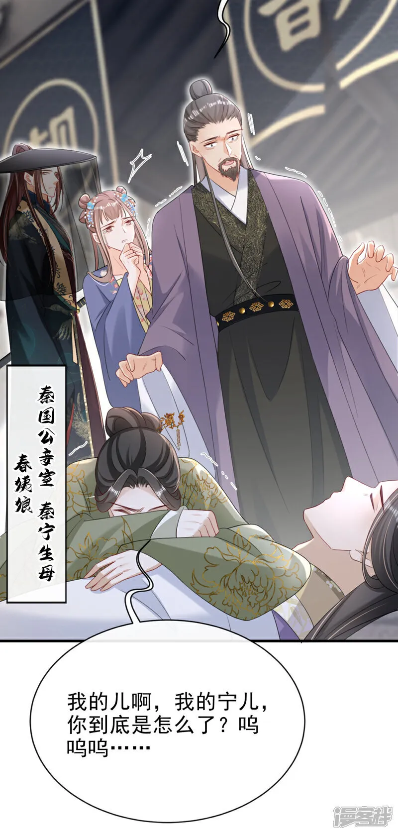 第75话 端王怎么也来了？ 第14页
