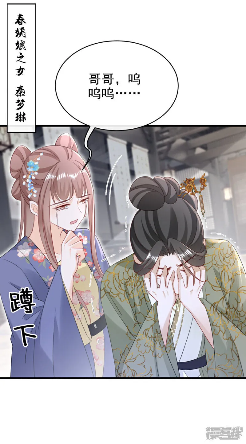 第75话 端王怎么也来了？ 第15页