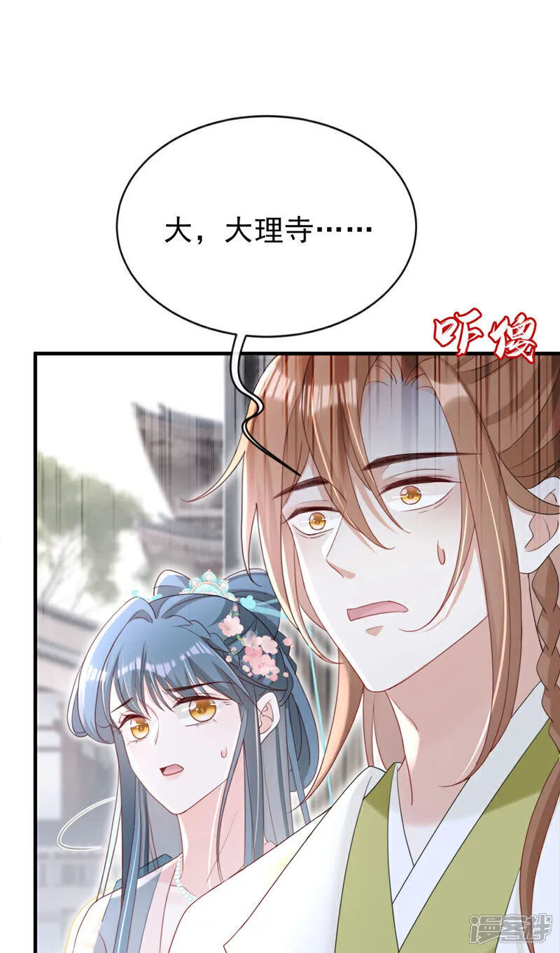 第75话 端王怎么也来了？ 第18页