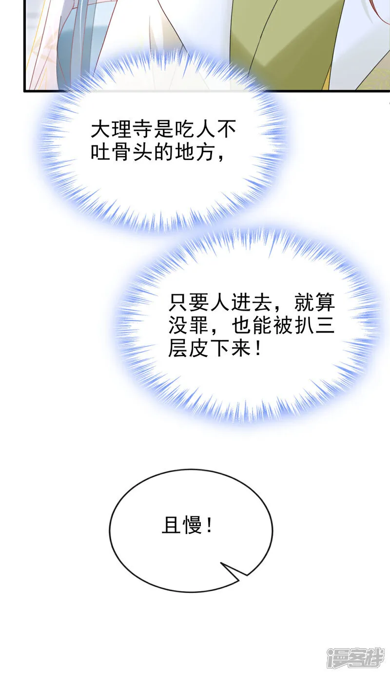 第75话 端王怎么也来了？ 第19页