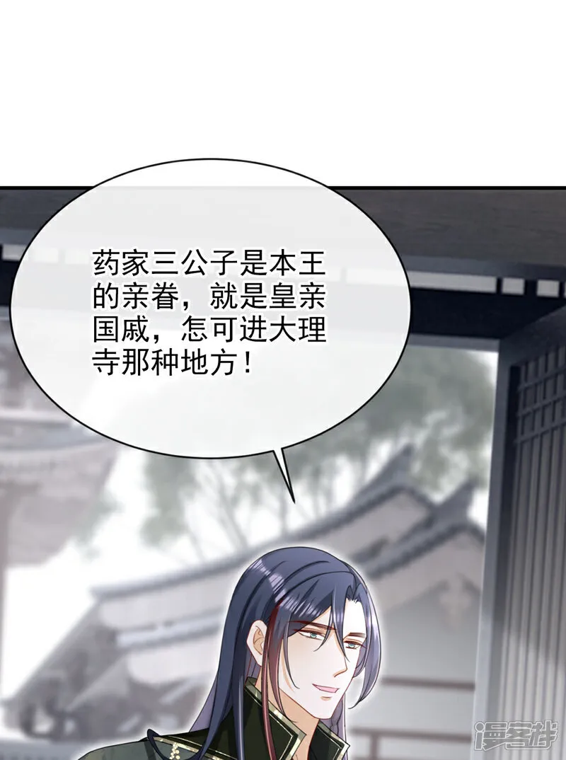 第75话 端王怎么也来了？ 第20页