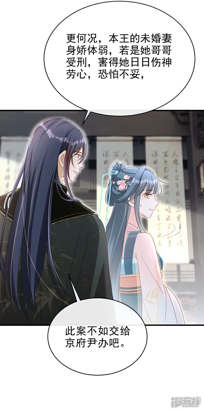 第75话 端王怎么也来了？ 第22页