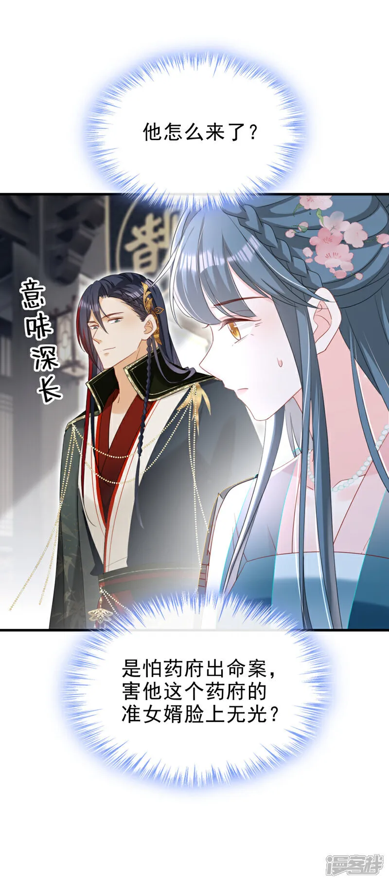第75话 端王怎么也来了？ 第23页