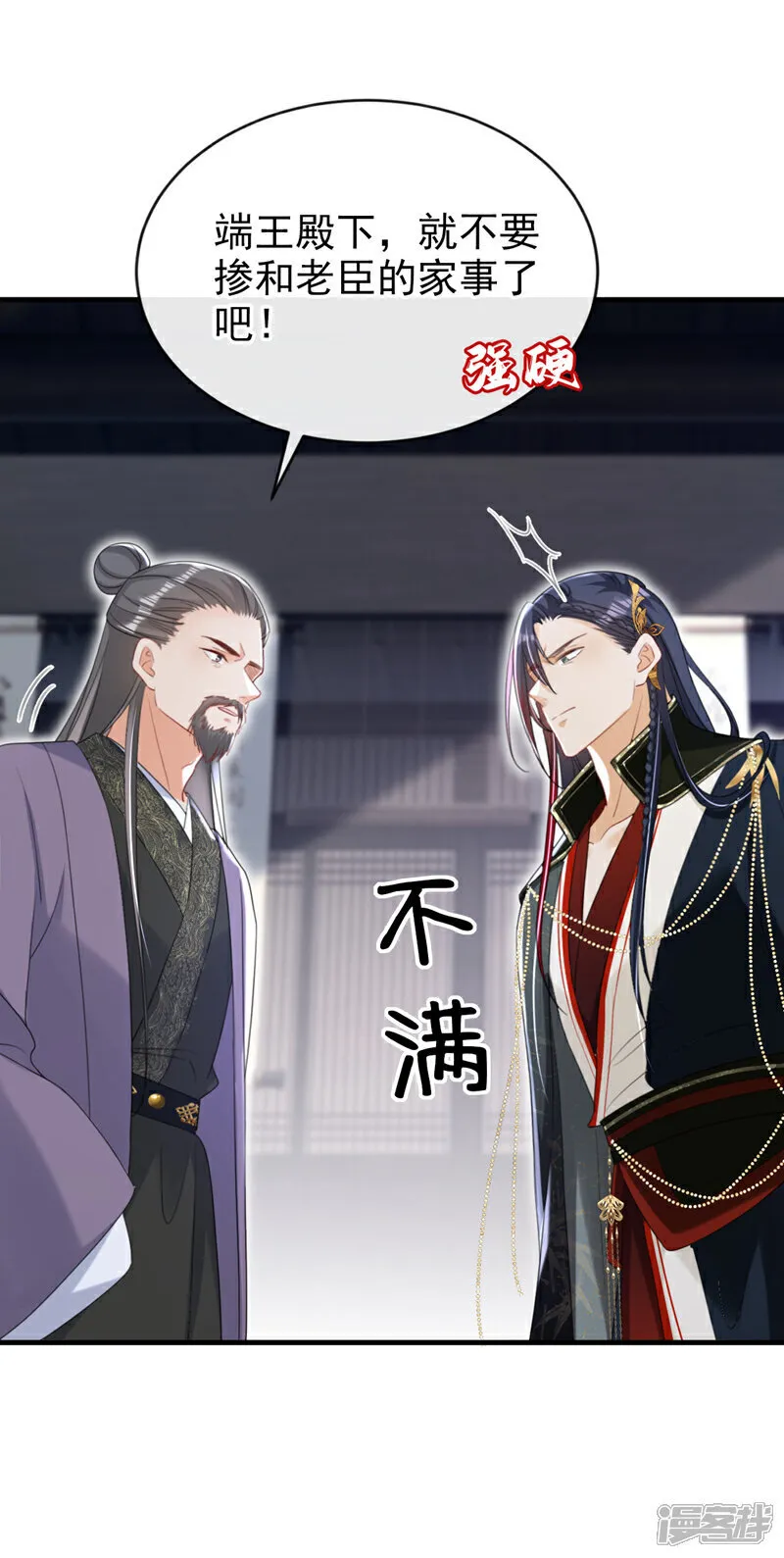第75话 端王怎么也来了？ 第24页