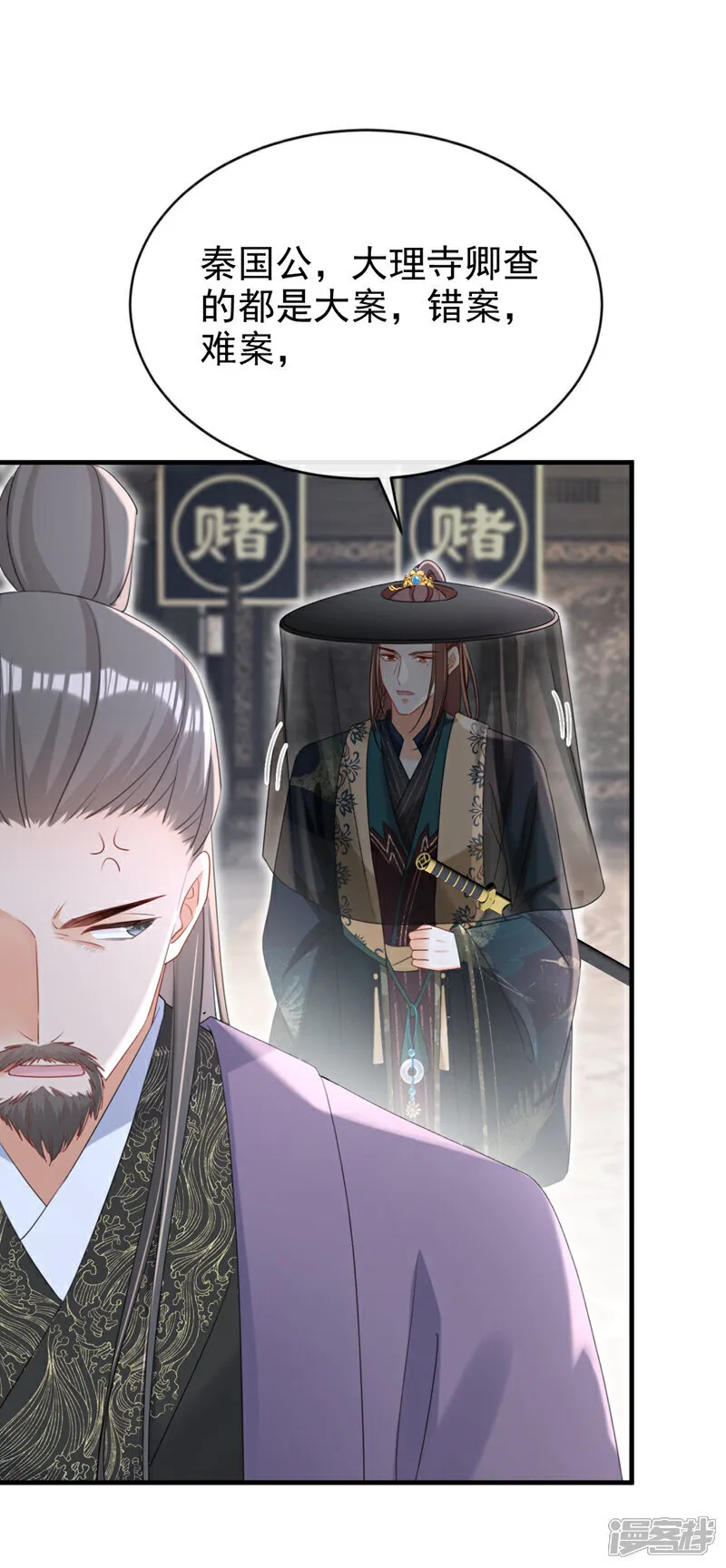 第75话 端王怎么也来了？ 第25页