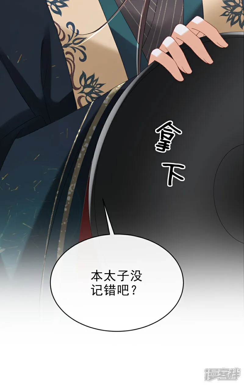第75话 端王怎么也来了？ 第27页