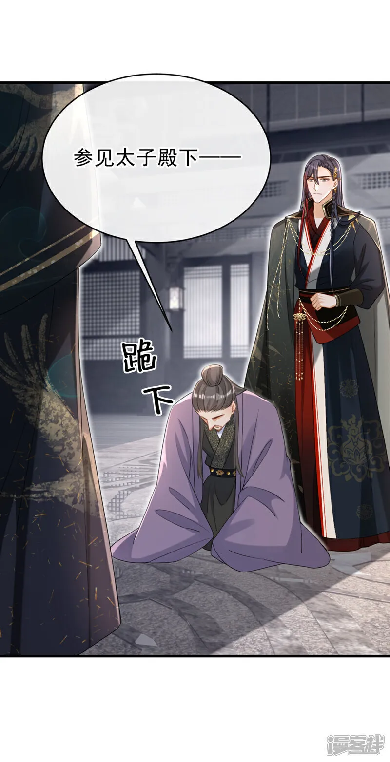 第75话 端王怎么也来了？ 第29页