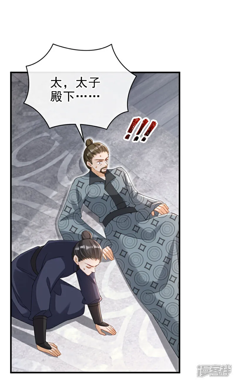 第75话 端王怎么也来了？ 第30页