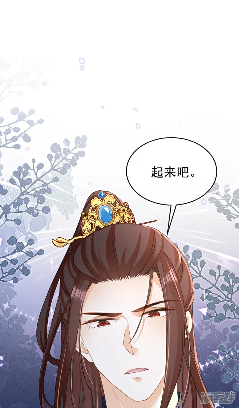 第75话 端王怎么也来了？ 第31页